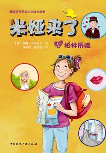 米婭來了5：柏林歷險