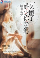 嗜血霸爱:爵少你老婆又跑了在线阅读