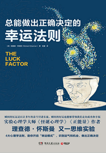總能做出正確決定的幸運法則