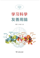 学习科学：友善用脑