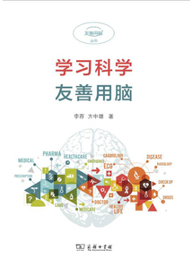 學習科學：友善用腦