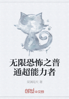 無限恐怖之普通超能力者在線閱讀