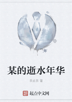 某的逝水年華在線閱讀