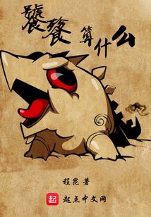 饕餮算什么