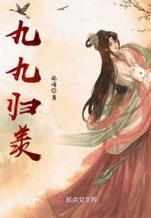 九九歸羨