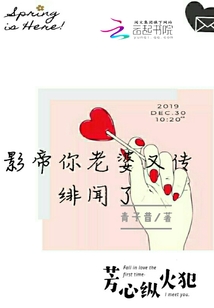 影帝你老婆又傳緋聞了