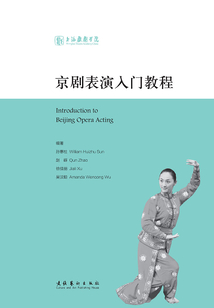 京劇表演入門教程
