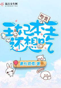 王妃本王还想吃在线阅读