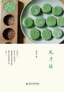 无尽绿