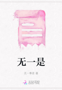 無一是