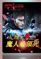 無敵之魔人必須死在線閱讀