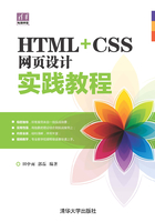 HTML+CSS网页设计实践教程