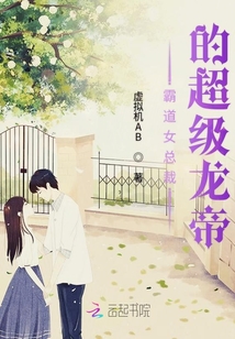 霸道女總裁的超級(jí)龍帝