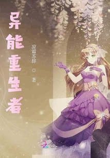 異能重生之女王