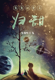 蕭蕭沐魚子歸甜