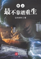 史上最不靠譜重生在線(xiàn)閱讀