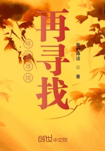 尋找尋找再尋找