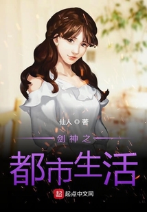 劍神之都市生活