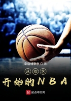 從綜藝開始的NBA在線閱讀