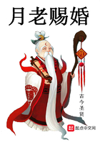 月老賜婚在線閱讀