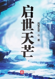 啟世天芒