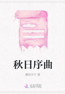 秋日序曲