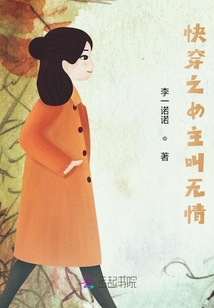 快穿之無情道有情