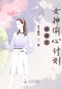 快穿之女神偷心計劃