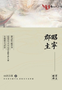昭寧郡主