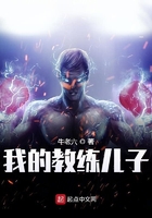 我的教練兒子在線閱讀