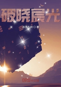 破晓宸光