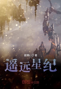 遙遠星紀