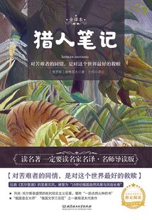 獵人筆記