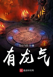 有龙气
