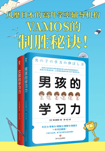 （男孩vs女孩）學習力套裝