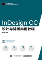 InDesign CC设计与排版实用教程