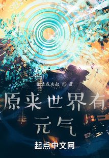 原來世界有元氣