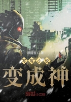 寫(xiě)寫(xiě)小說(shuō)變成神在線閱讀
