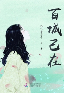 百城已在