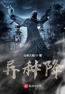 異降界