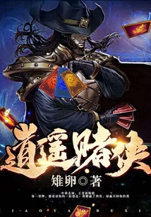 逍遙賭俠