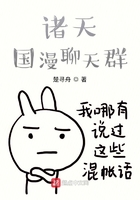 諸天國漫聊天群在線閱讀