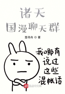 諸天國(guó)漫聊天群