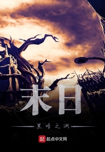 末日黑暗之淵