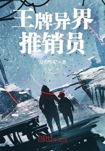 王牌異界推銷員