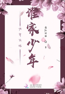 快穿攻略誰家少年