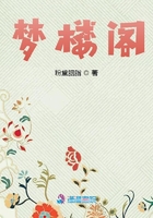 夢樓閣在線閱讀