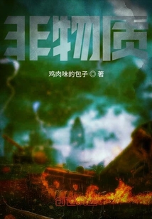 非物質(zhì)