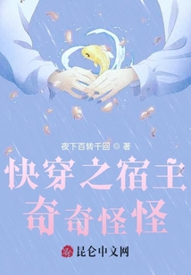 快穿之宿主奇奇怪怪