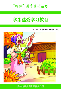 學生熱愛學習教育